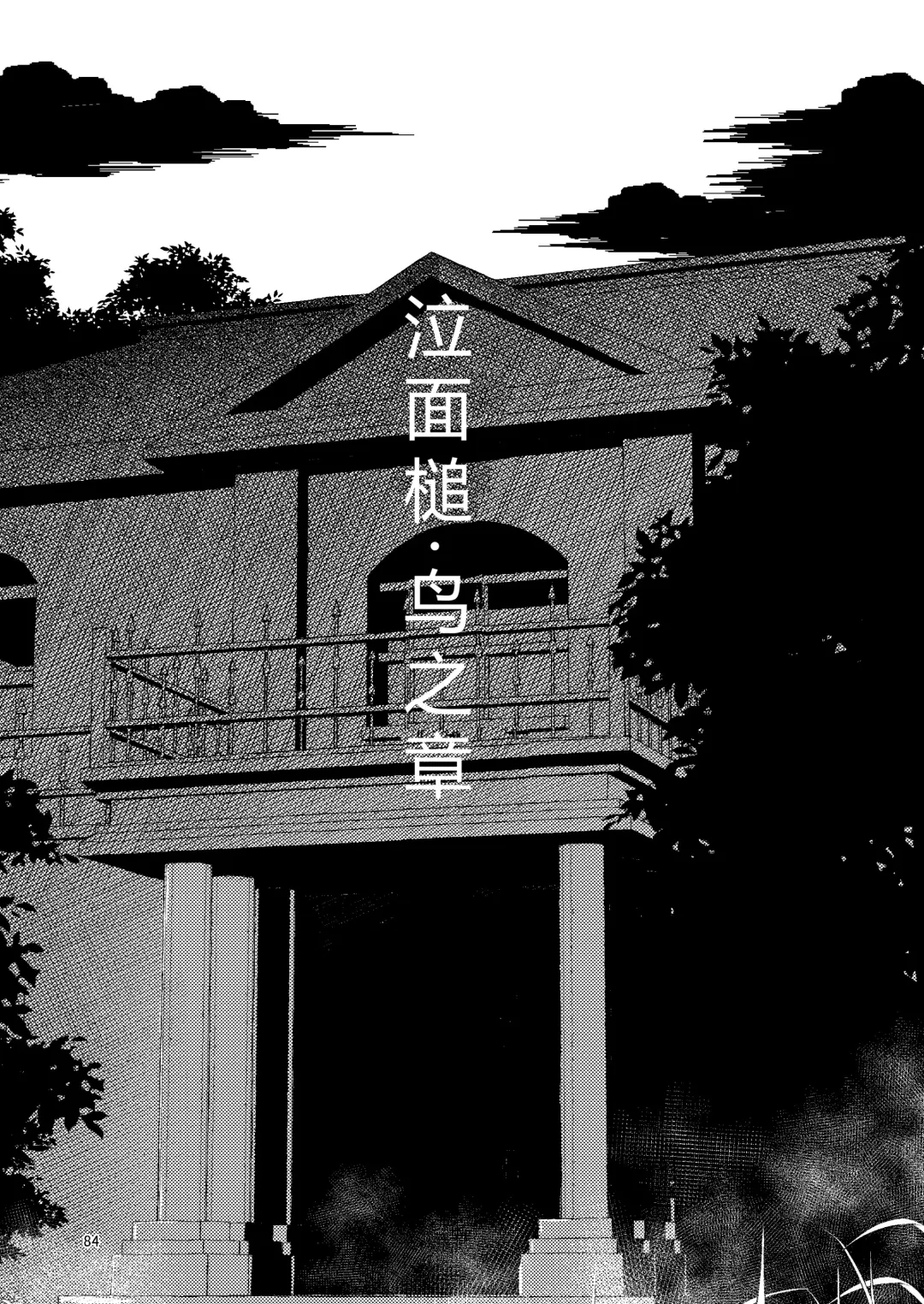 [Suzunomoku] NakiTsuraBachi LasNo Fhentai - Page 83