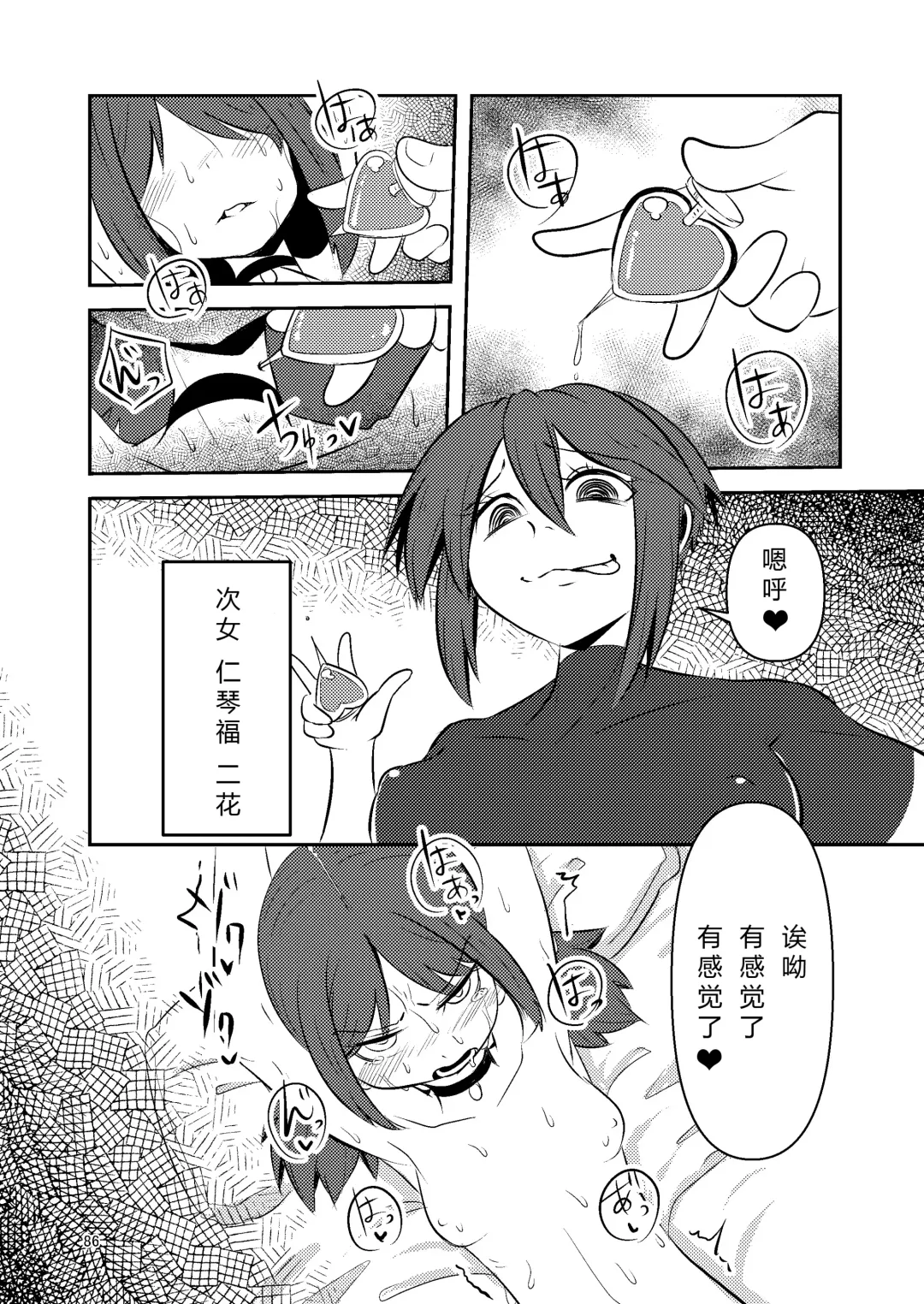 [Suzunomoku] NakiTsuraBachi LasNo Fhentai - Page 85