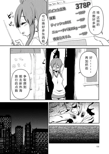 [Suzunomoku] NakiTsuraBachi LasNo Fhentai.net - Page 132