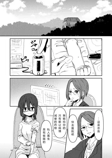 [Suzunomoku] NakiTsuraBachi LasNo Fhentai.net - Page 167