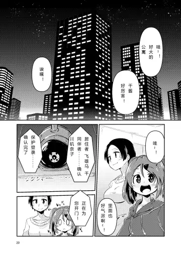 [Suzunomoku] NakiTsuraBachi LasNo Fhentai.net - Page 19