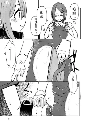 [Suzunomoku] NakiTsuraBachi LasNo Fhentai.net - Page 45