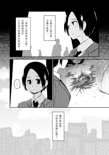 [Suzunomoku] NakiTsuraBachi LasNo Fhentai.net - Page 6