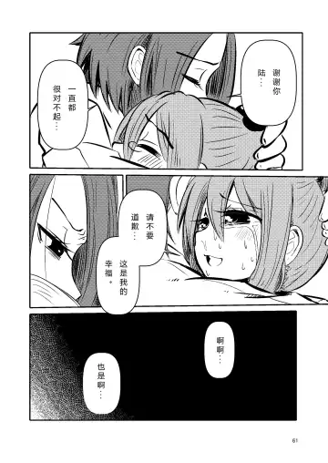 [Suzunomoku] NakiTsuraBachi LasNo Fhentai.net - Page 60