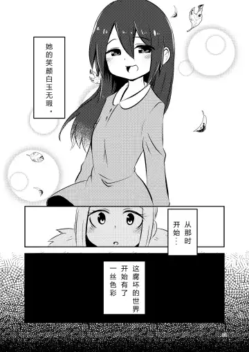 [Suzunomoku] NakiTsuraBachi LasNo Fhentai.net - Page 82