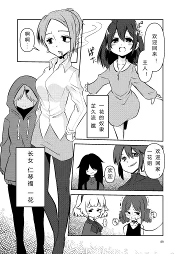 [Suzunomoku] NakiTsuraBachi LasNo Fhentai.net - Page 88