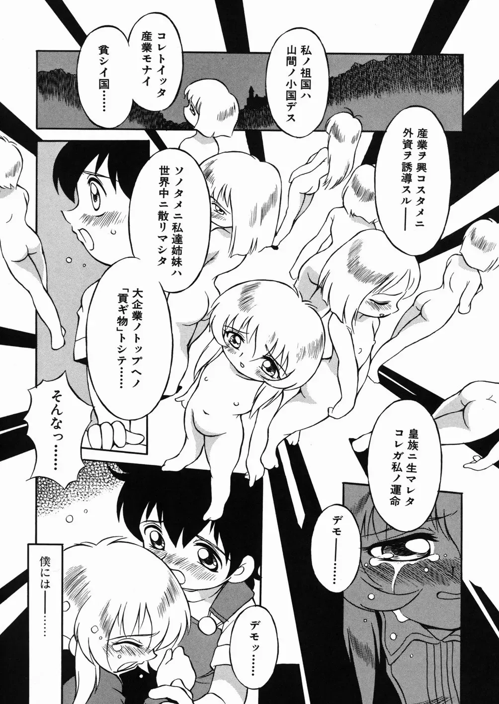 [Yaeda Nagumo] Puchin Punin Fhentai - Page 136