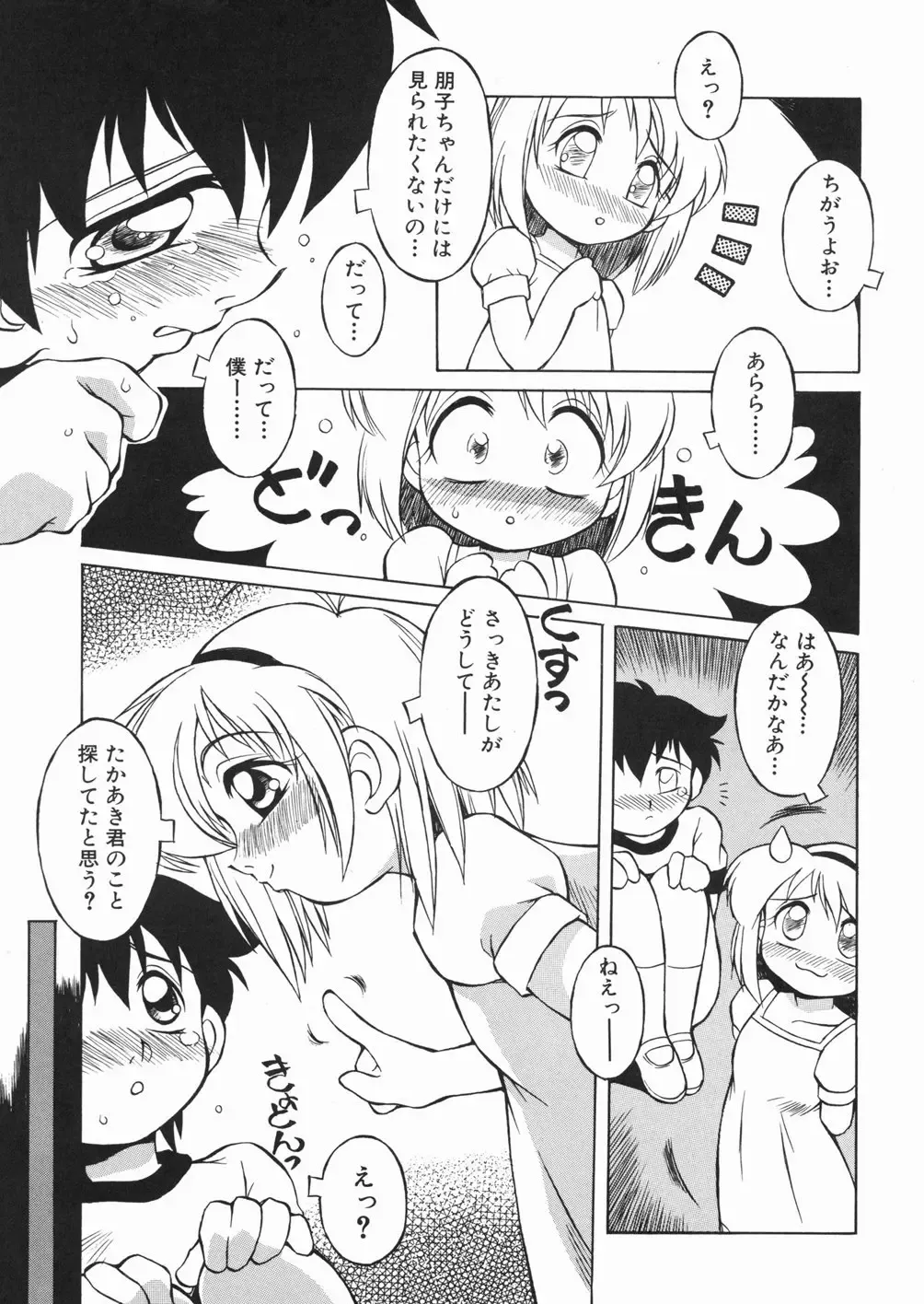 [Yaeda Nagumo] Puchin Punin Fhentai - Page 40