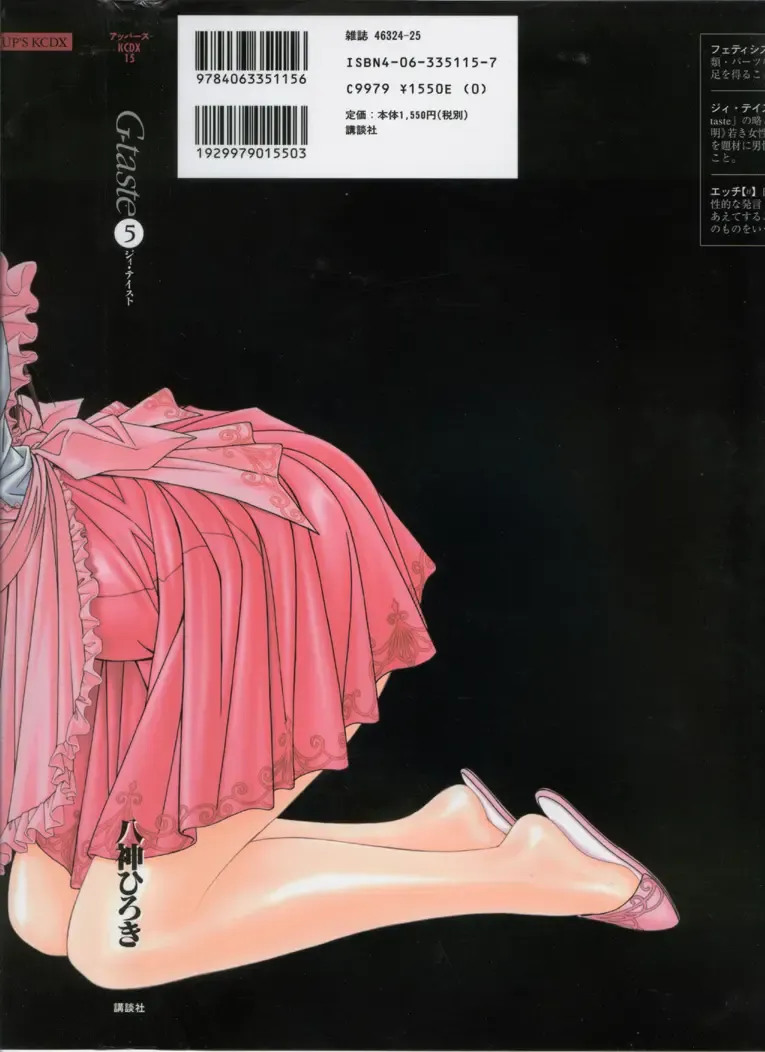 [Yagami Hiroki] G-taste 5 Fhentai - Page 134