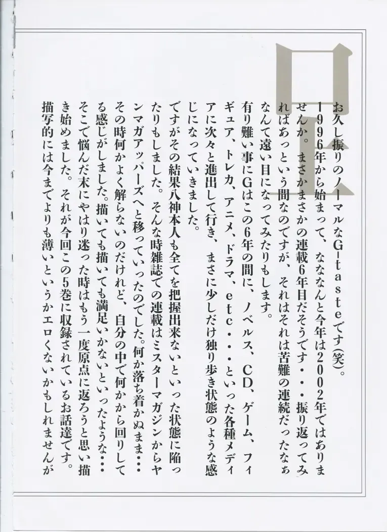 [Yagami Hiroki] G-taste 5 Fhentai - Page 3