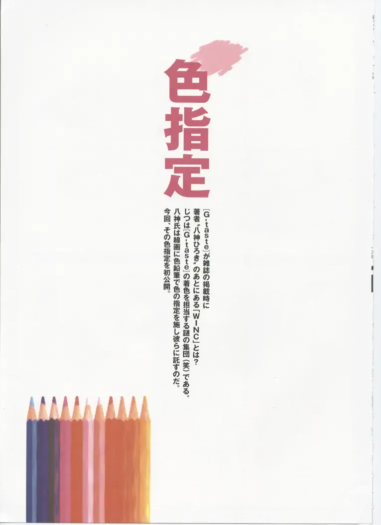 [Yagami Hiroki] G-taste 5 Fhentai - Page 97