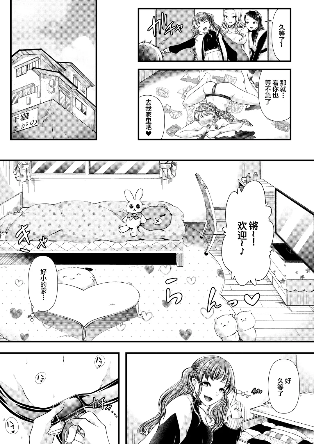 [Denchi] Mitsugi Maso Otoshi Daisakusen! ~Fashion Circle no Shikin Choutatsuhou~ Fhentai - Page 14