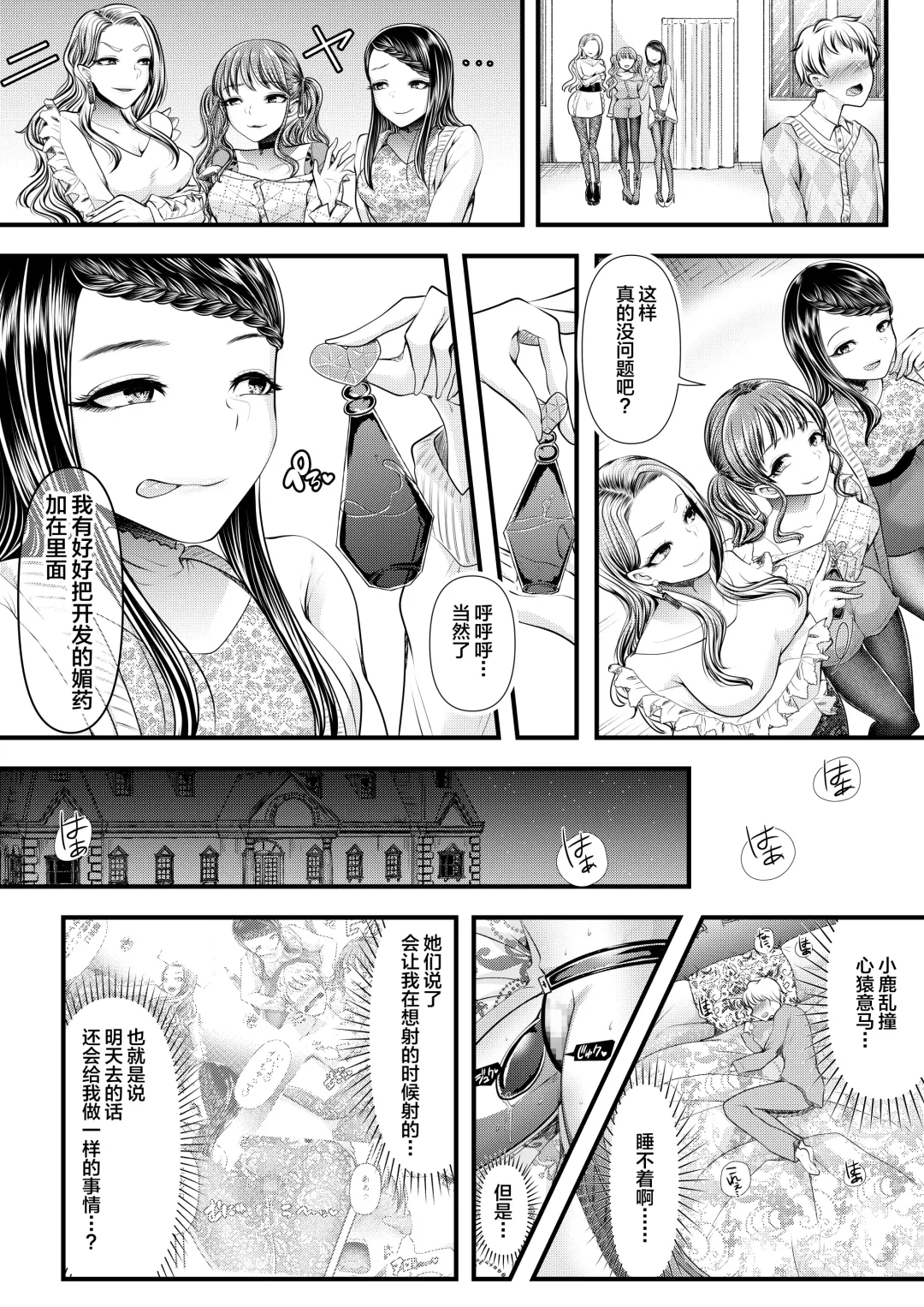 [Denchi] Mitsugi Maso Otoshi Daisakusen! ~Fashion Circle no Shikin Choutatsuhou~ Fhentai - Page 9