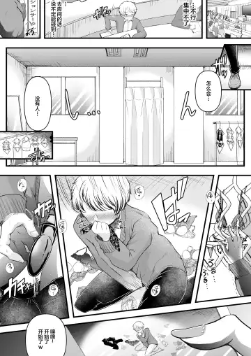 [Denchi] Mitsugi Maso Otoshi Daisakusen! ~Fashion Circle no Shikin Choutatsuhou~ Fhentai.net - Page 10