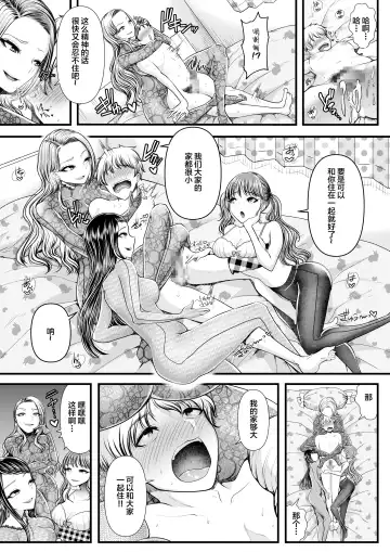 [Denchi] Mitsugi Maso Otoshi Daisakusen! ~Fashion Circle no Shikin Choutatsuhou~ Fhentai.net - Page 16