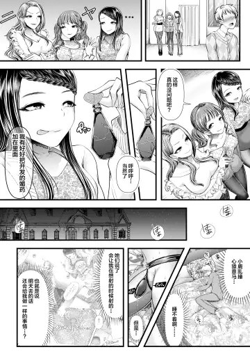 [Denchi] Mitsugi Maso Otoshi Daisakusen! ~Fashion Circle no Shikin Choutatsuhou~ Fhentai.net - Page 9