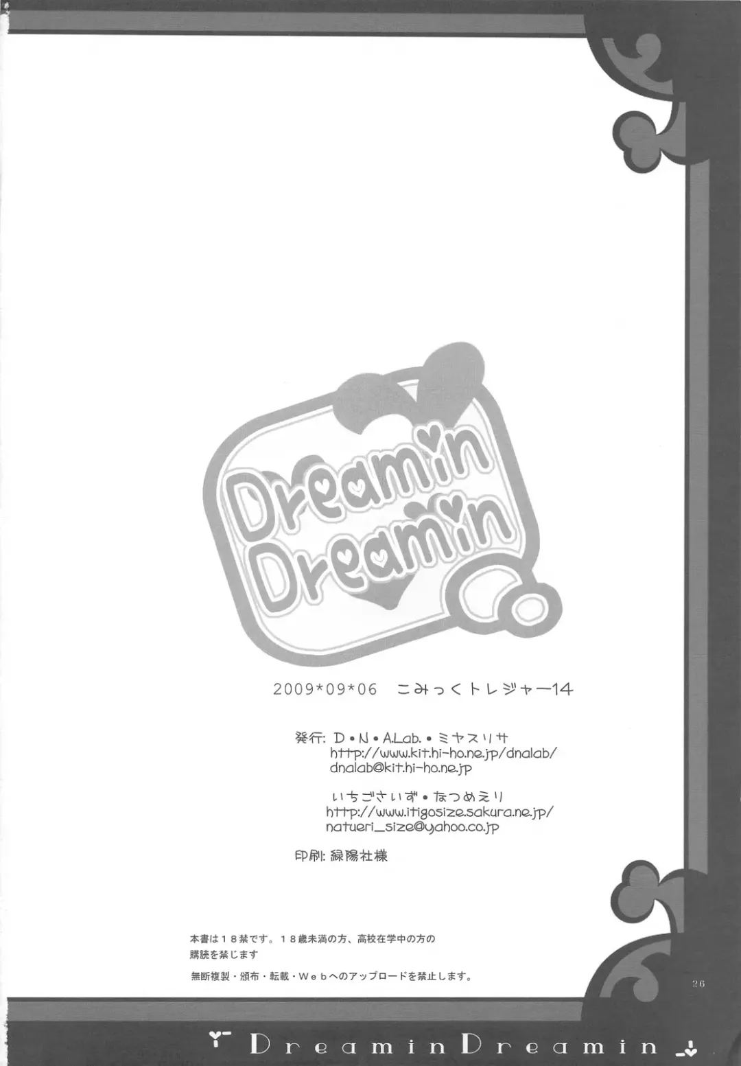 [Miyasu Risa - Natsume Eri] Dreamin Dreamin Fhentai.net - Page 25