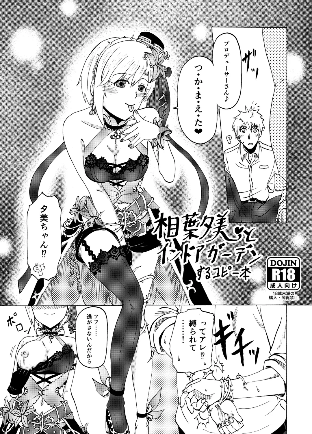 Read [Amadeusky] Aiba Yumi to Indoor Garden suru Copybon - Fhentai.net