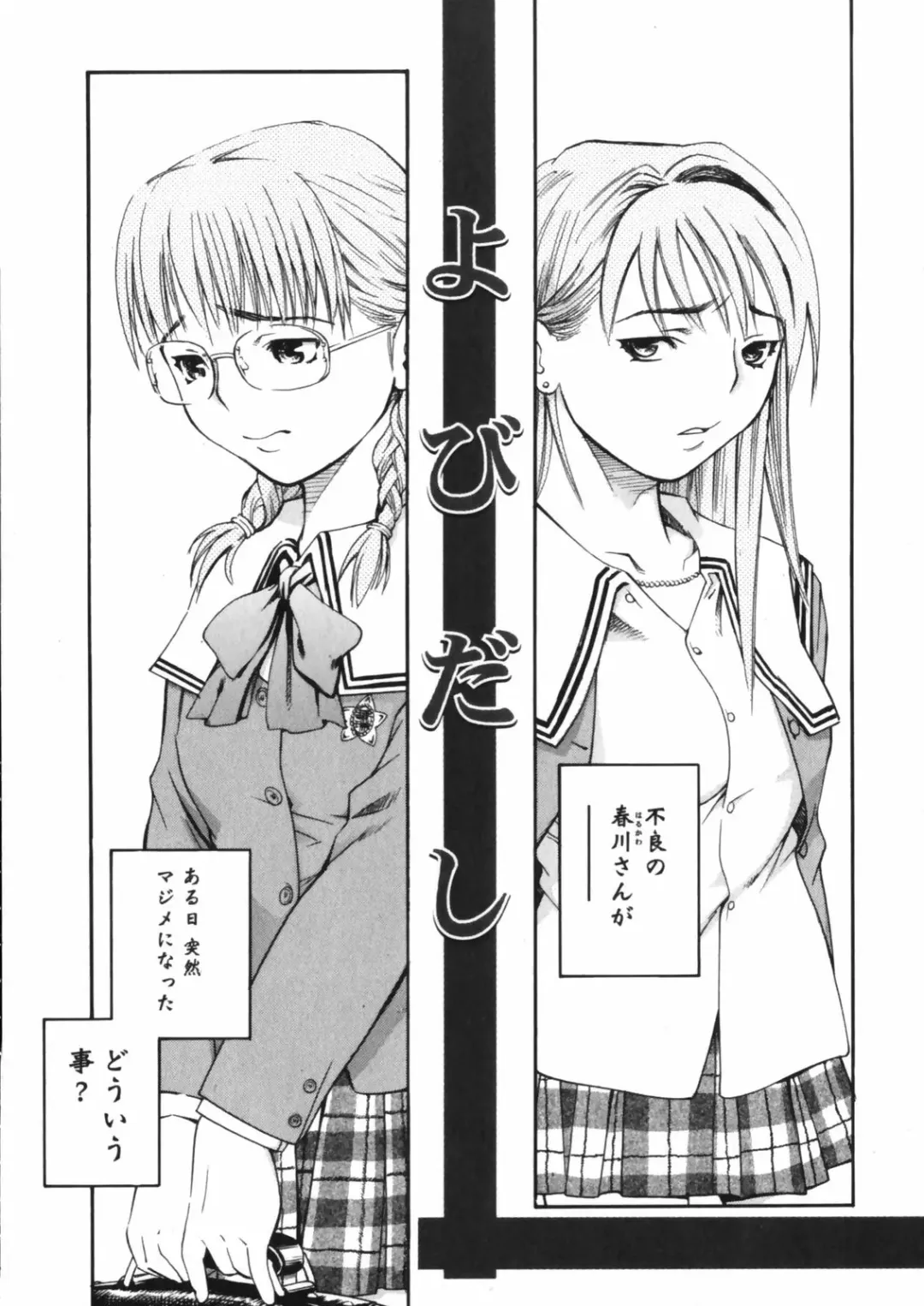 [Aizome Gorou] Sentimental Fhentai - Page 107