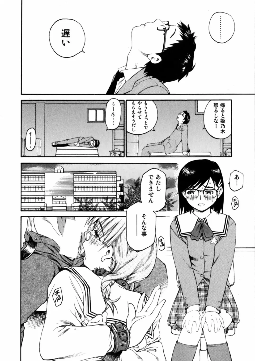 [Aizome Gorou] Sentimental Fhentai - Page 114