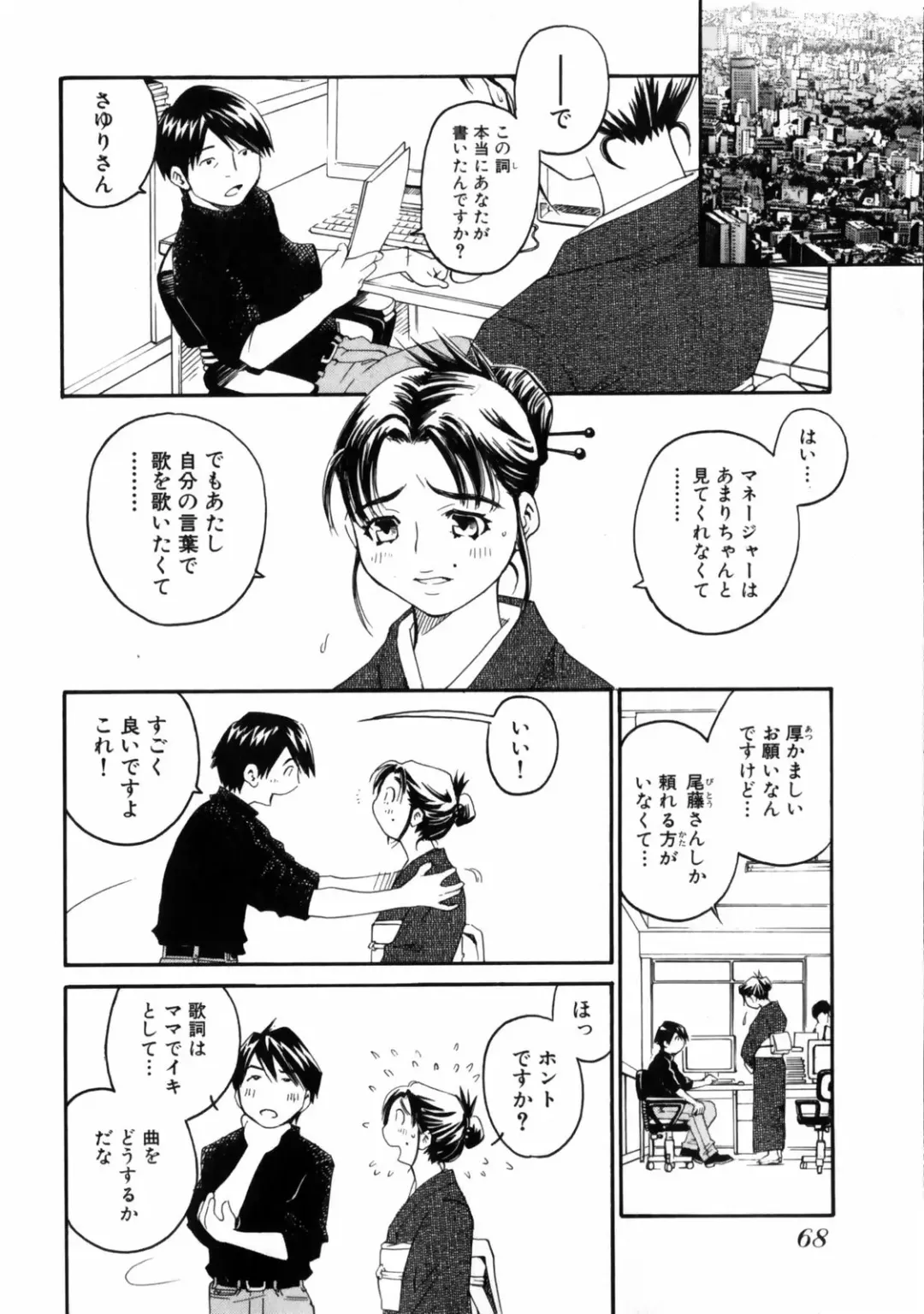 [Aizome Gorou] Sentimental Fhentai - Page 70