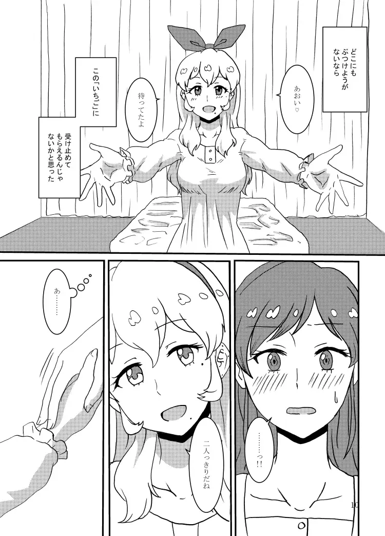 [Izumo Ryo] Kiriya Aoi ga Hoshimiya Ichigo Gekini AV Joyuu to Sex Suru Hon Fhentai - Page 11