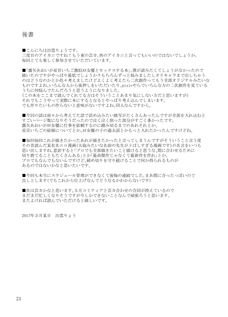 [Izumo Ryo] Kiriya Aoi ga Hoshimiya Ichigo Gekini AV Joyuu to Sex Suru Hon Fhentai - Page 22