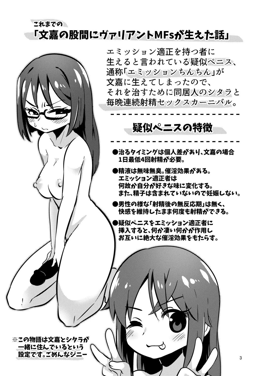 [Suzunomoku] Fumika no Kokan ni Variant MFs ga Haeta Hanashi 3 Kannin Hen Fhentai - Page 3