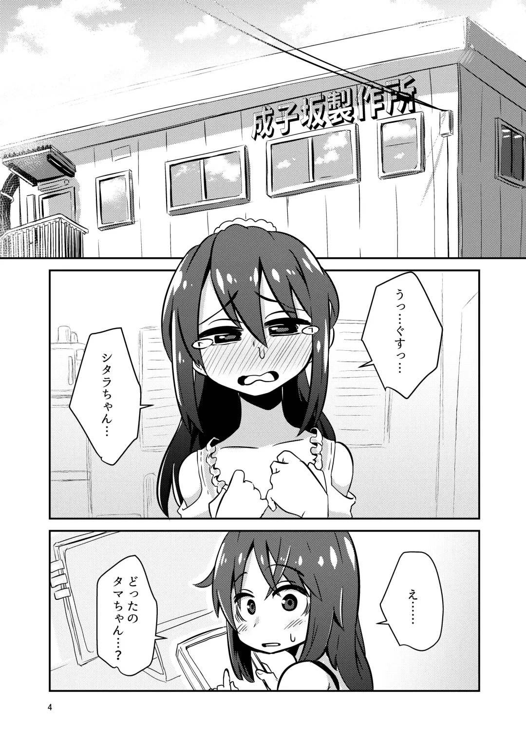 [Suzunomoku] Fumika no Kokan ni Variant MFs ga Haeta Hanashi 3 Kannin Hen Fhentai - Page 4