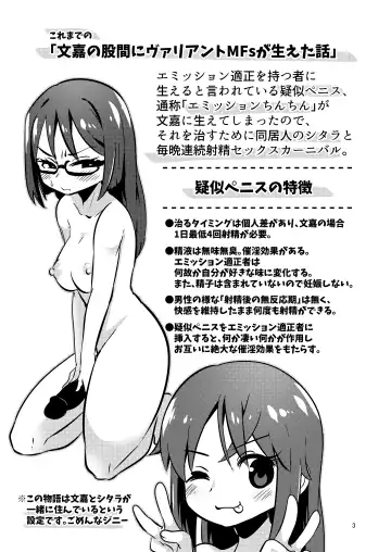 [Suzunomoku] Fumika no Kokan ni Variant MFs ga Haeta Hanashi 3 Kannin Hen Fhentai - Page 3