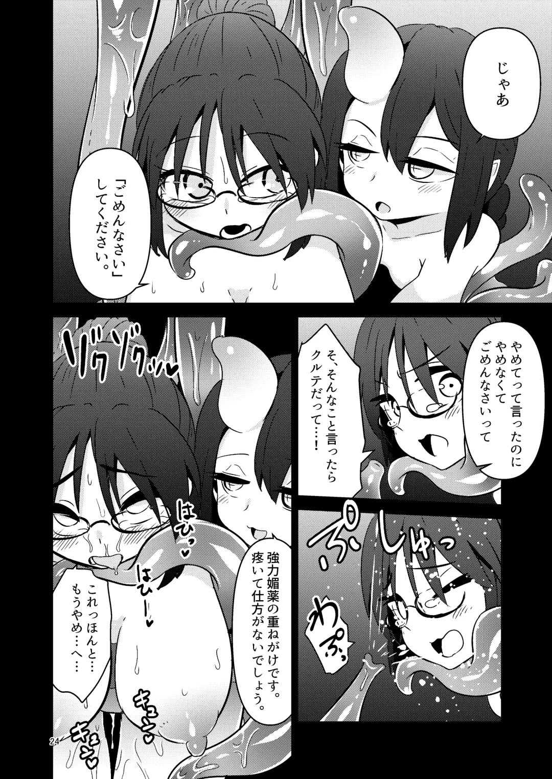 [Suzunomoku] Shokushu Uri no Cult 3 Fhentai - Page 24