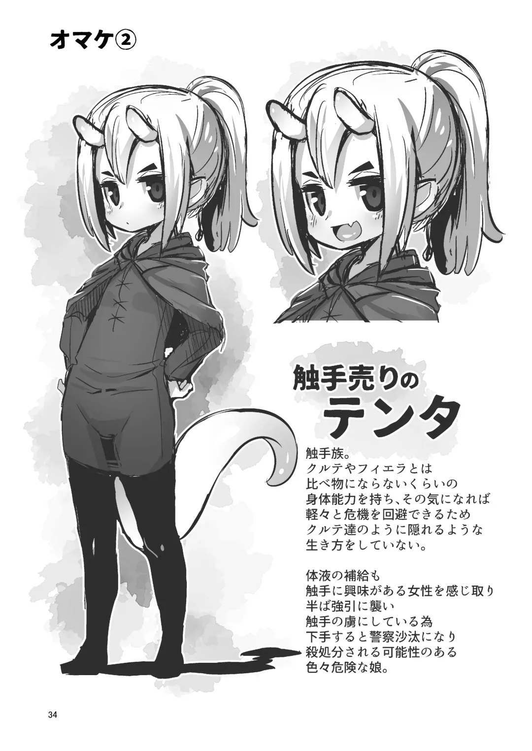 [Suzunomoku] Shokushu Uri no Cult 3 Fhentai - Page 34