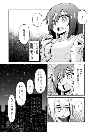 [Suzunomoku] Shokushu Uri no Cult 3 Fhentai.net - Page 4