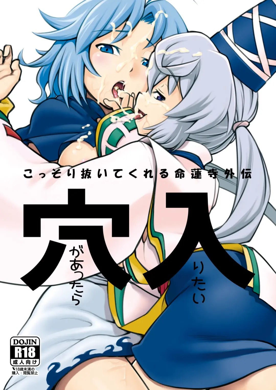 [Kagehito] Ana ga Attara Hairitai Fhentai - Page 1