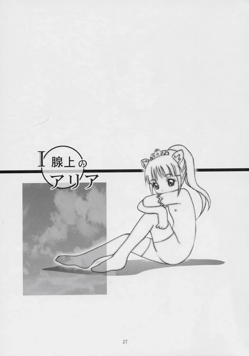 [Arino Hiroshi] I SENJOU NO ARIA | The aria on I gland Fhentai - Page 26