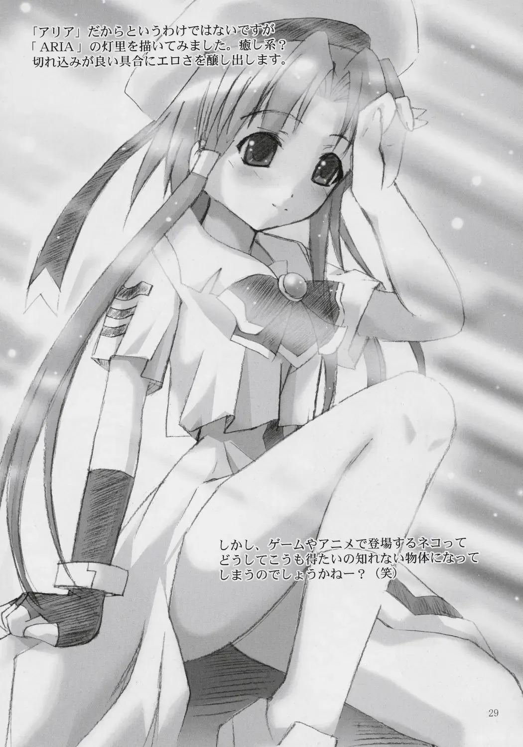 [Arino Hiroshi] I SENJOU NO ARIA | The aria on I gland Fhentai - Page 28