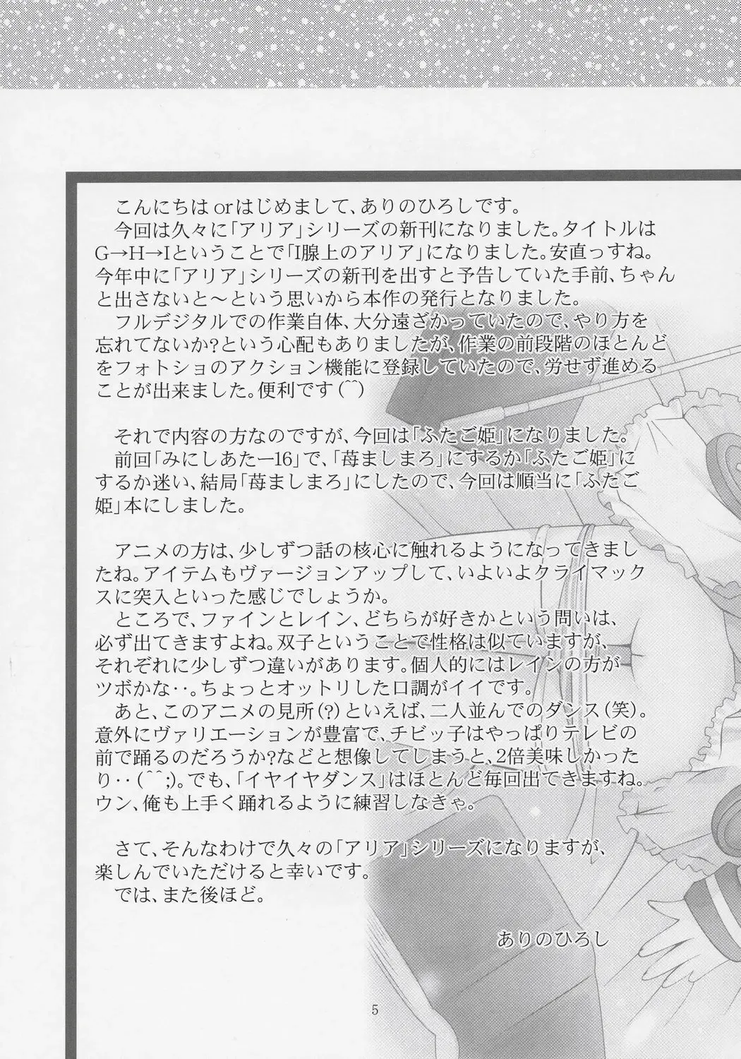 [Arino Hiroshi] I SENJOU NO ARIA | The aria on I gland Fhentai - Page 4