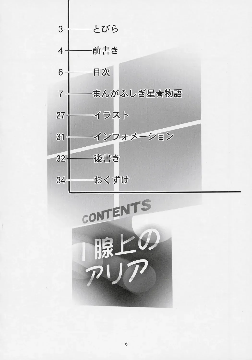 [Arino Hiroshi] I SENJOU NO ARIA | The aria on I gland Fhentai - Page 5