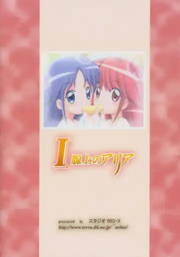 [Arino Hiroshi] I SENJOU NO ARIA | The aria on I gland Fhentai - Page 34