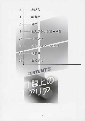 [Arino Hiroshi] I SENJOU NO ARIA | The aria on I gland Fhentai - Page 5