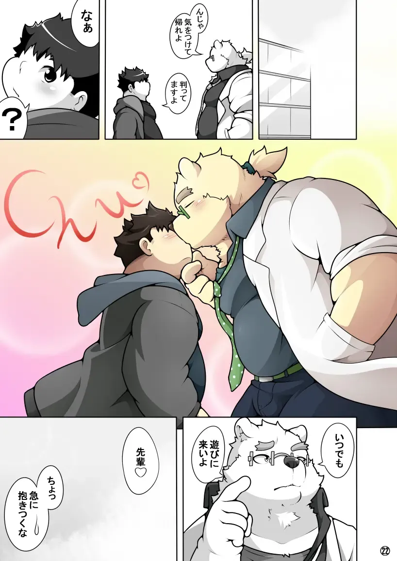 [Pomupomu] WITH YOU TONIGHT Fhentai - Page 23