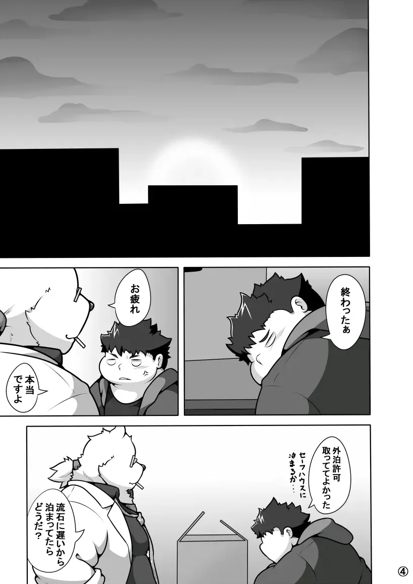 [Pomupomu] WITH YOU TONIGHT Fhentai - Page 5