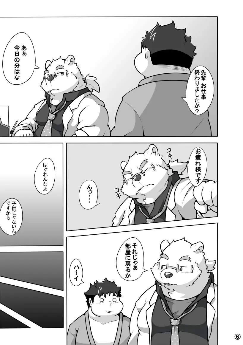 [Pomupomu] WITH YOU TONIGHT Fhentai - Page 7