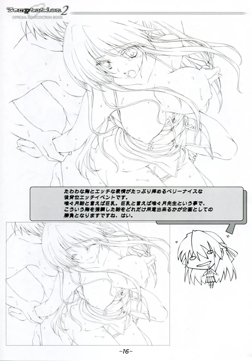 Temptation2 OFFICIAL CONCOCTION BOOK Fhentai - Page 15