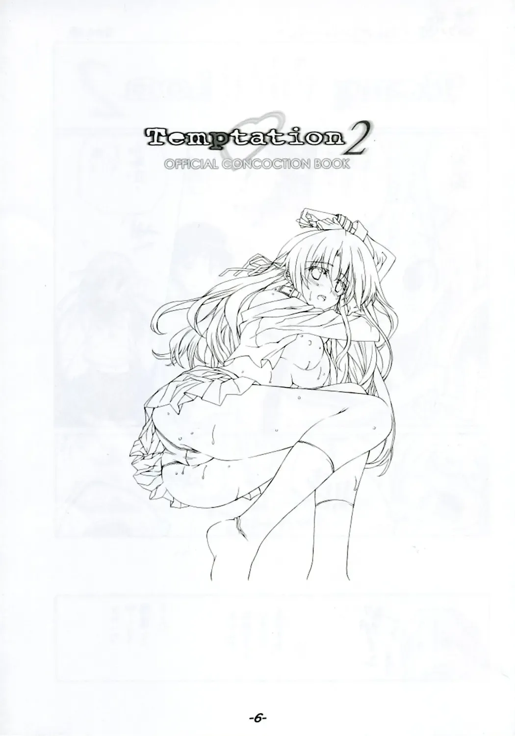 Temptation2 OFFICIAL CONCOCTION BOOK Fhentai - Page 5