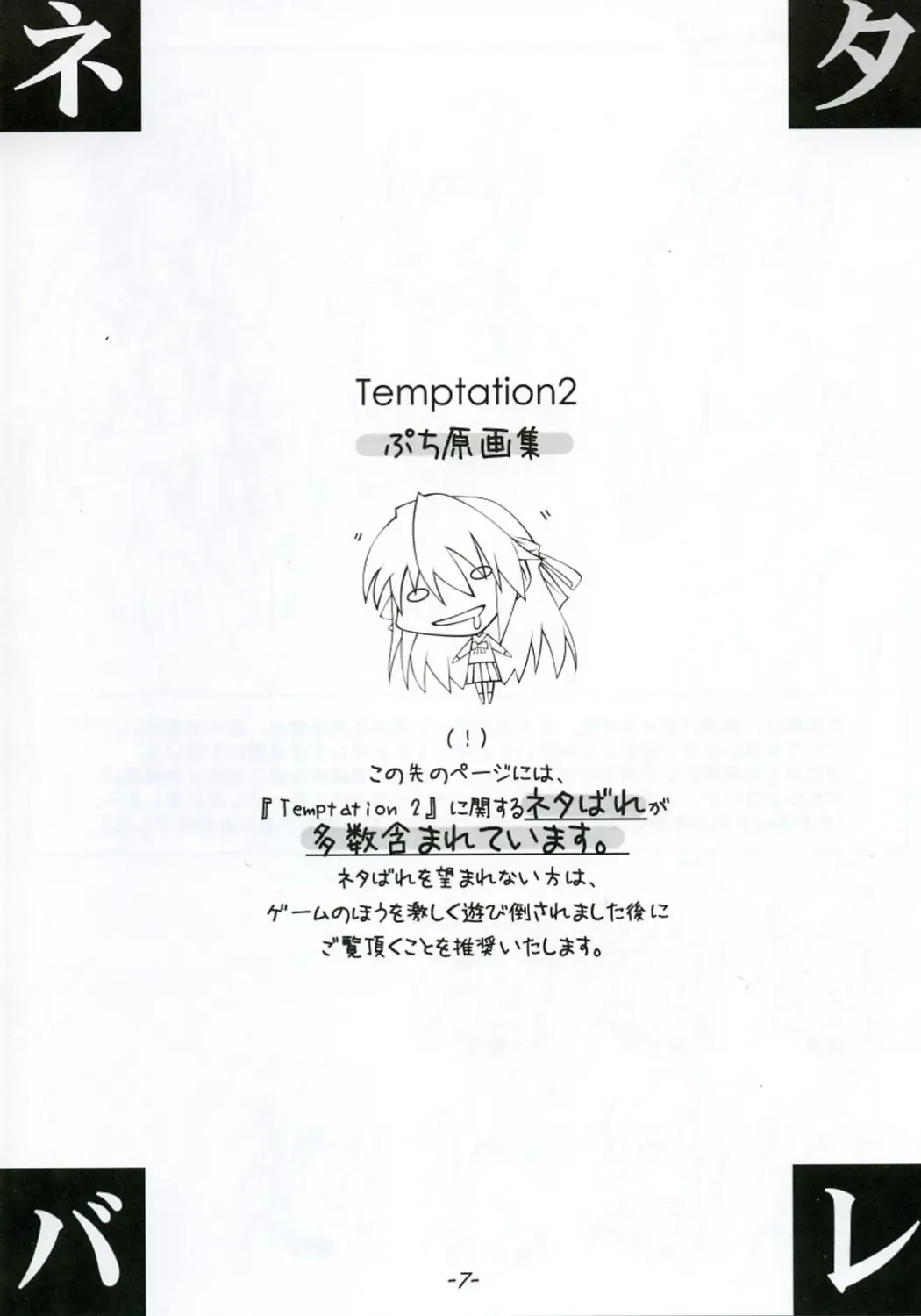 Temptation2 OFFICIAL CONCOCTION BOOK Fhentai - Page 6