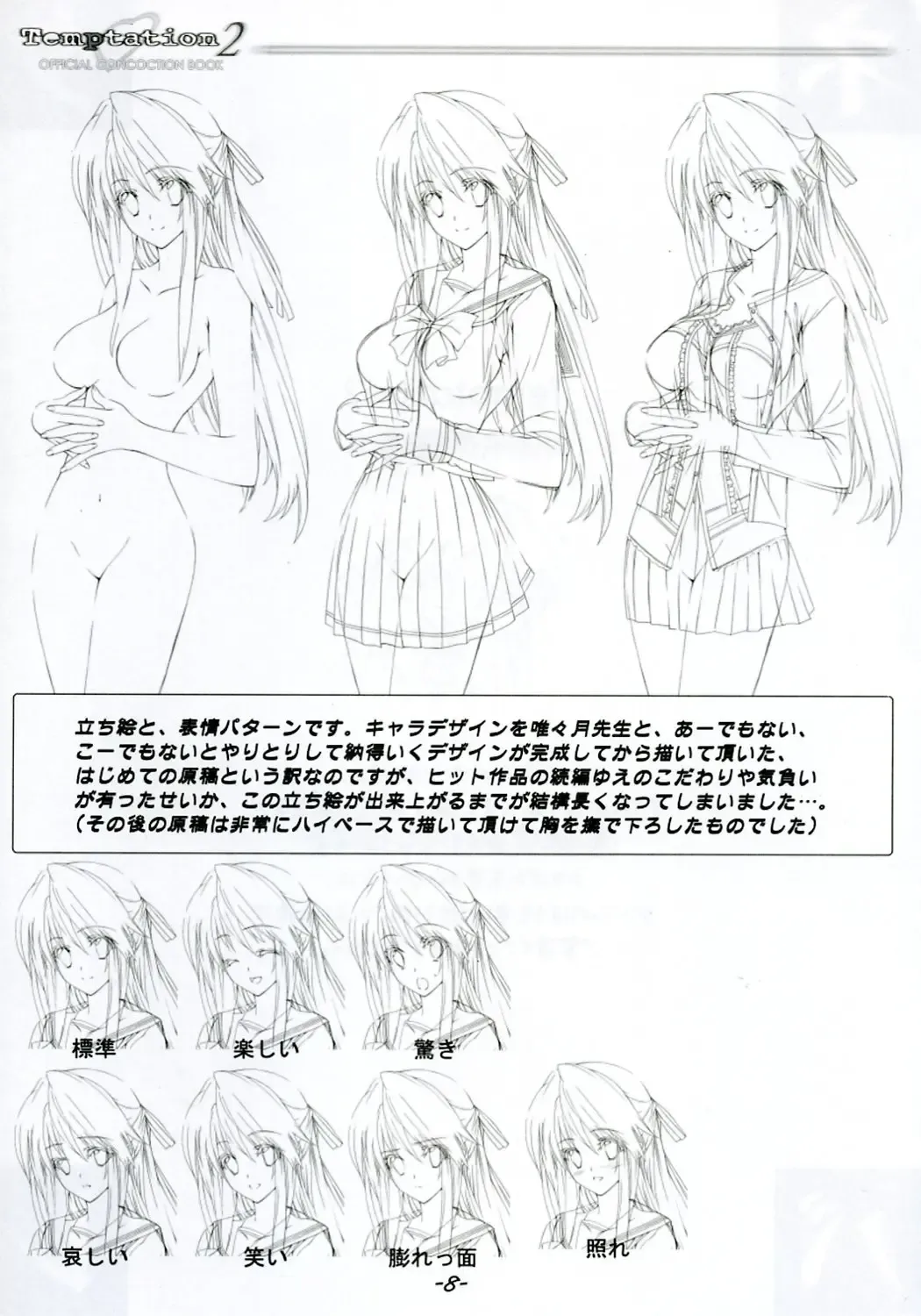 Temptation2 OFFICIAL CONCOCTION BOOK Fhentai - Page 7