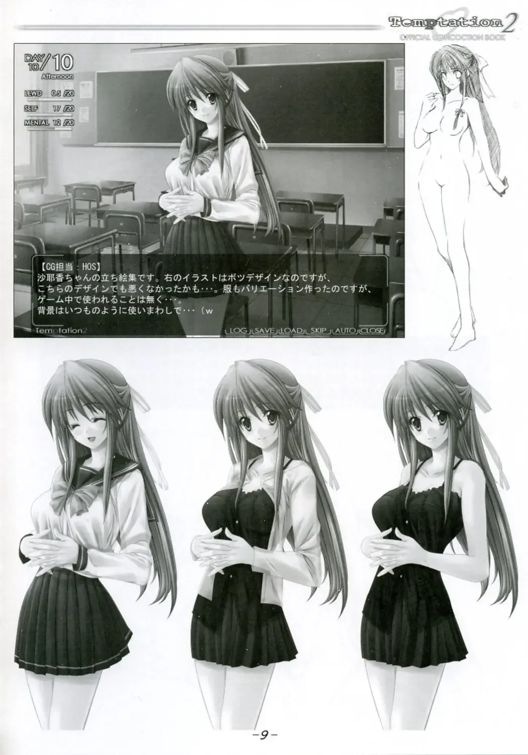 Temptation2 OFFICIAL CONCOCTION BOOK Fhentai - Page 8