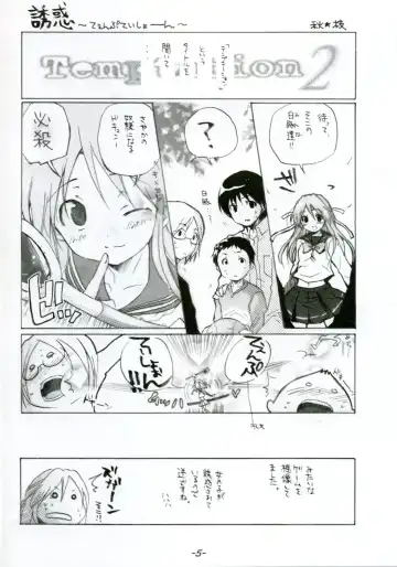 Temptation2 OFFICIAL CONCOCTION BOOK Fhentai - Page 4