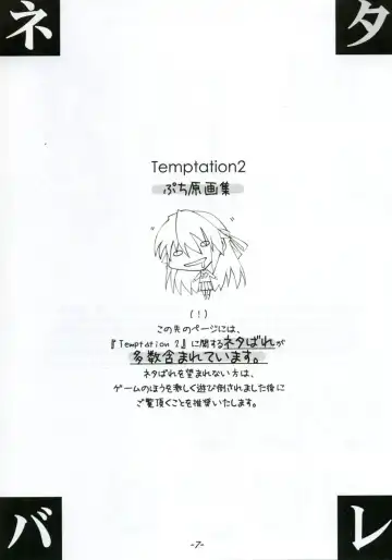 Temptation2 OFFICIAL CONCOCTION BOOK Fhentai - Page 6